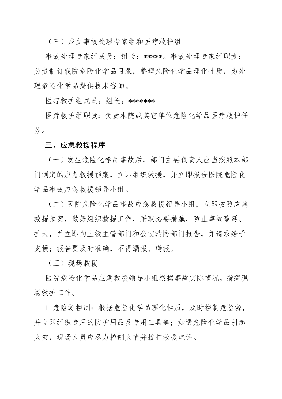 医院危化品预案.doc_第2页