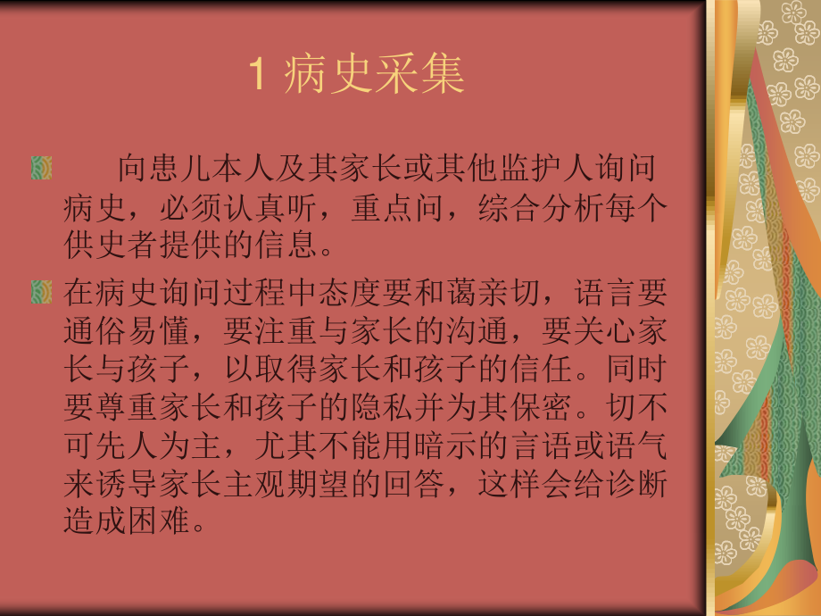 儿科病史采集-(1)分析.ppt_第3页