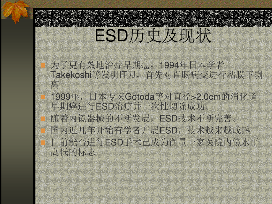 内镜粘膜下剥离术(ESD).ppt_第3页