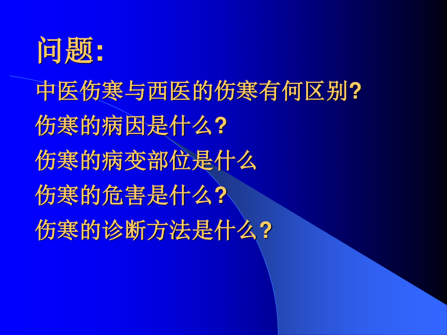 伤寒.ppt2009-11临医8年制.ppt_第2页