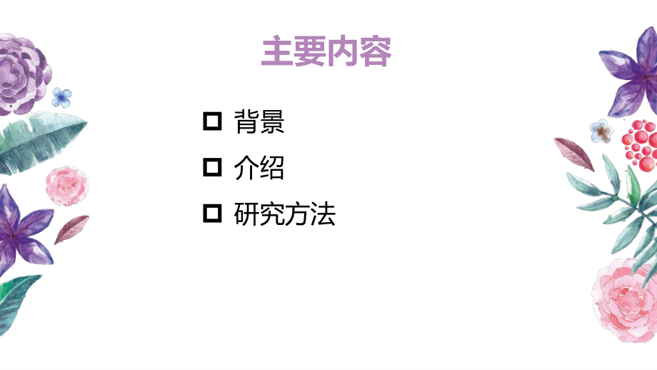 利奈唑胺在肺炎患者中的血药稳态浓度和肺组织中的浓度比较.pptx_第2页