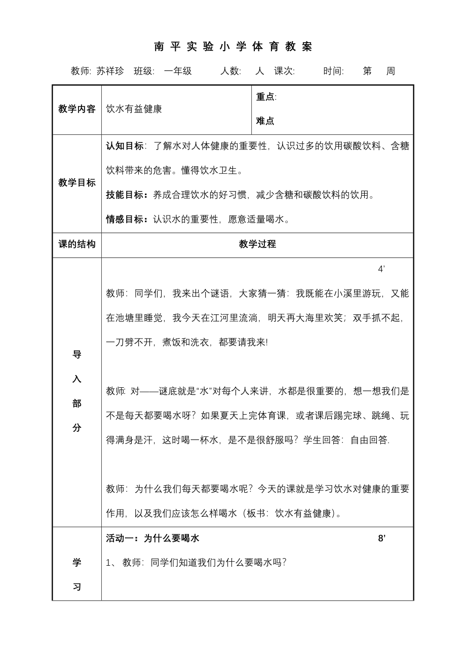 7.饮水有益健康.doc_第1页