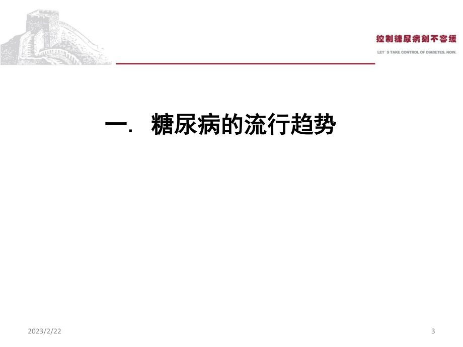 ADA糖尿病指南版.ppt_第3页