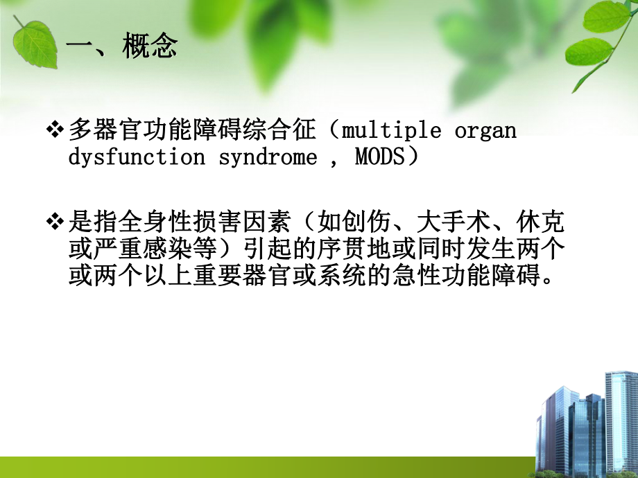 ICU常见重症监护基础知识.ppt_第3页