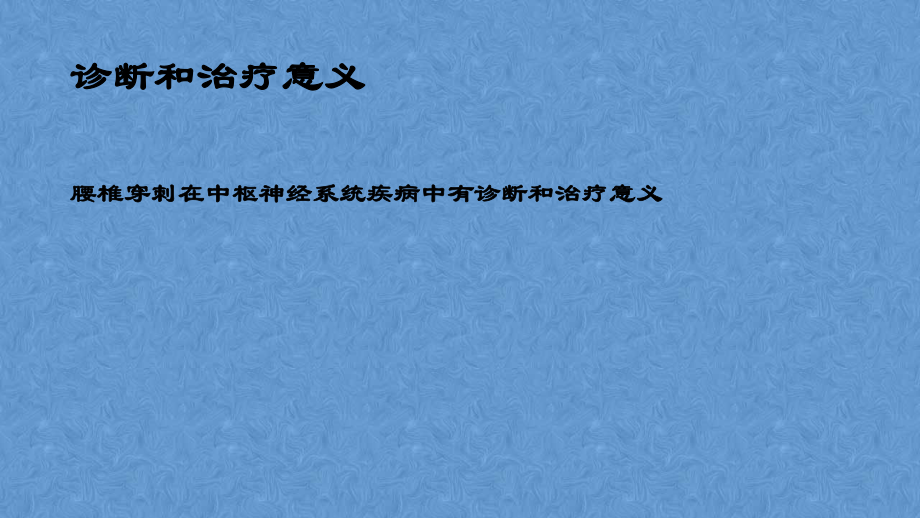 儿科腰椎穿刺.ppt_第2页