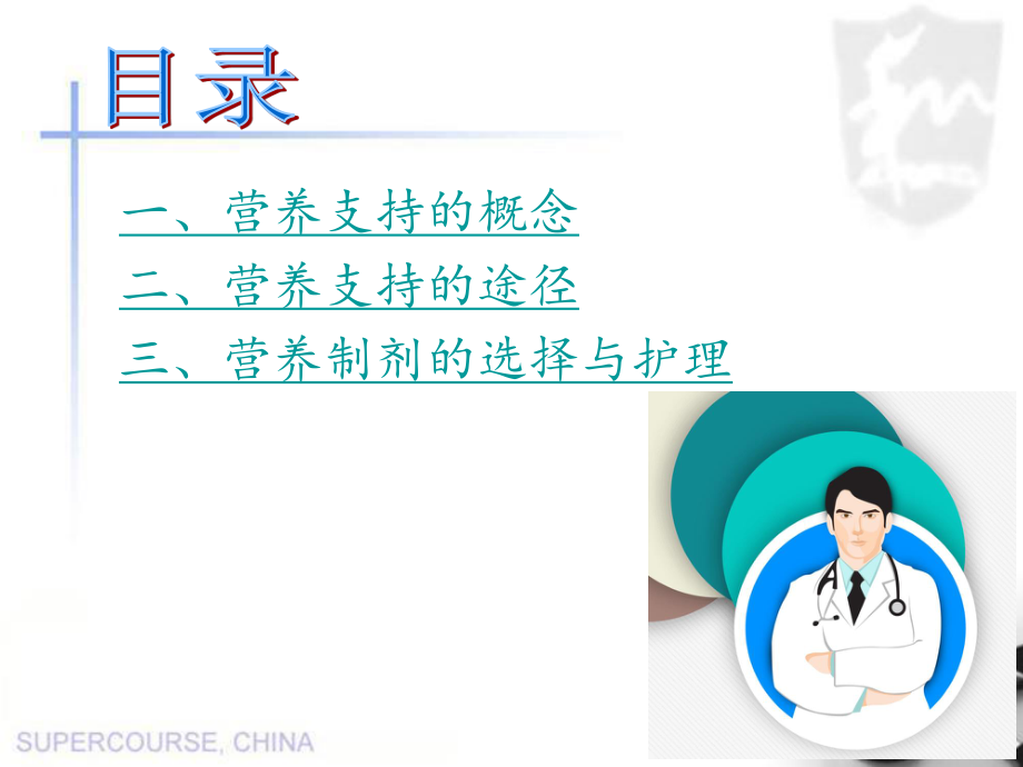 ICU患者的营养支持.ppt_第3页