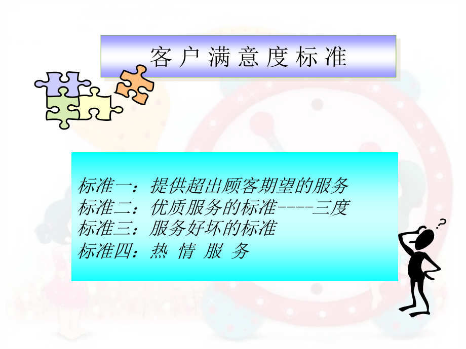 医院服务理念.ppt_第3页