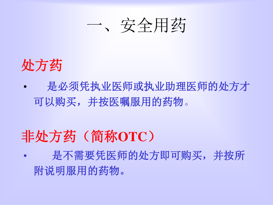 《用药和急救》.ppt_第3页