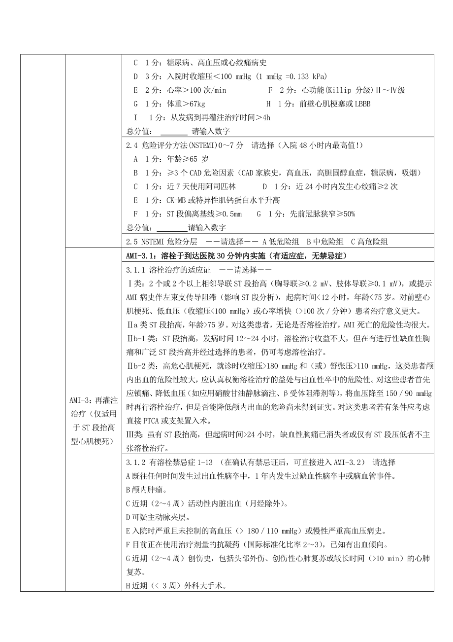 单病种质量控制表单(复杂的).doc_第2页