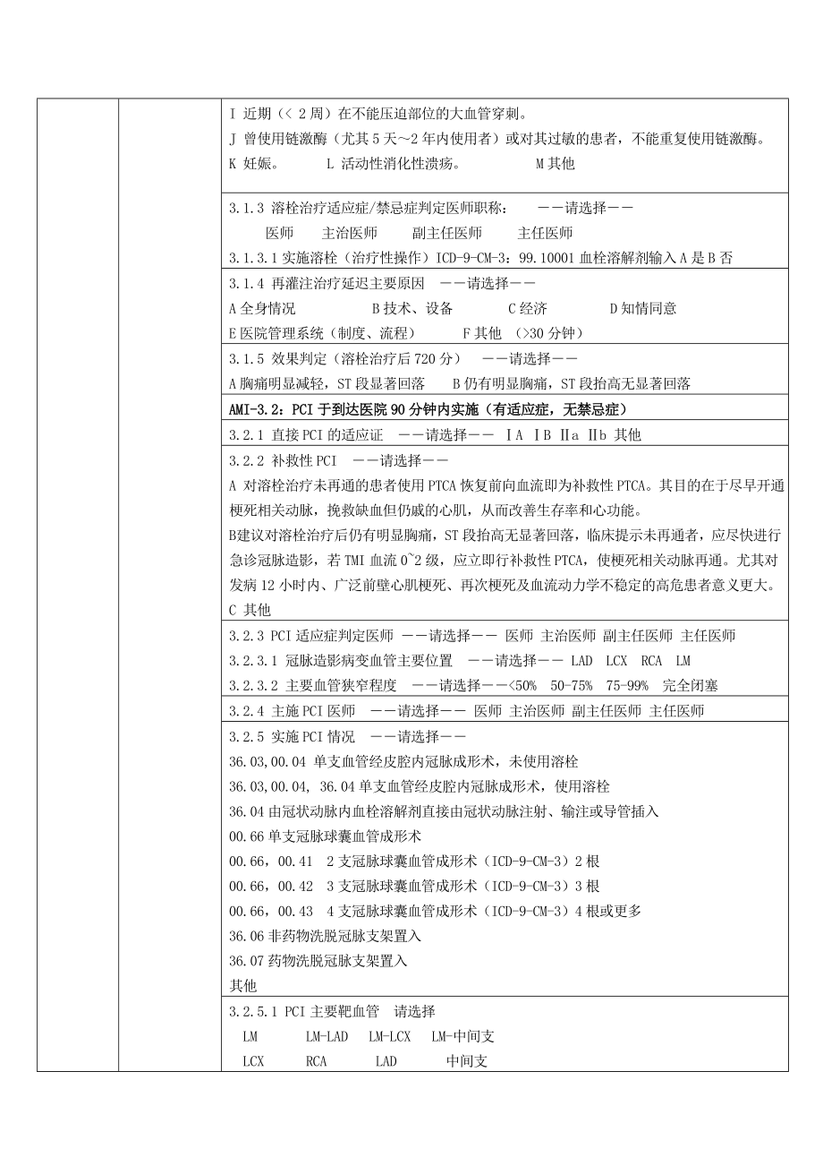 单病种质量控制表单(复杂的).doc_第3页