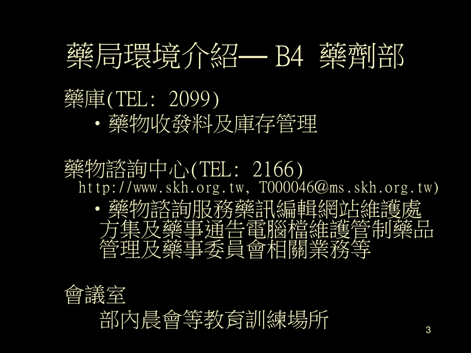 医师和药师的互动合作关系.ppt_第3页