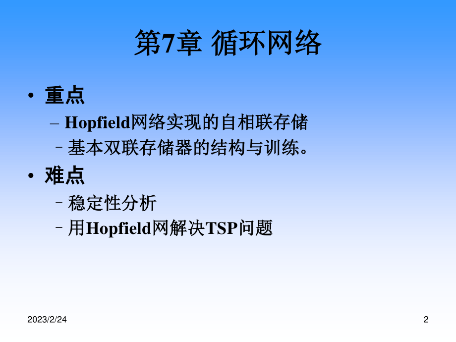 人工神经网络第七章.ppt_第2页