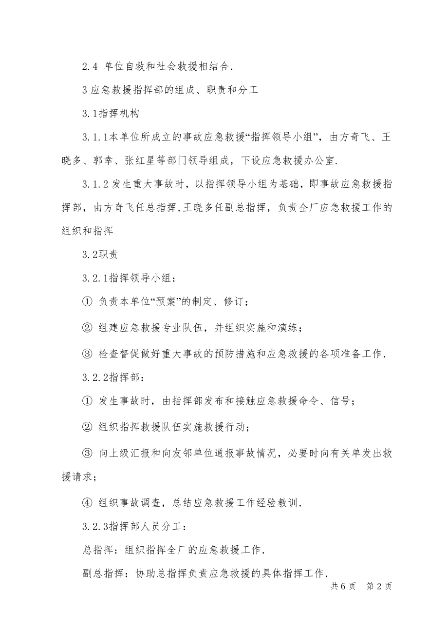 压力管道事故应急救援预案.doc_第2页