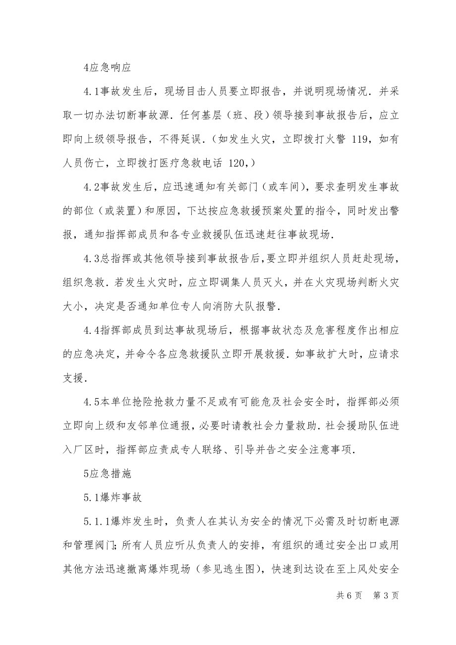 压力管道事故应急救援预案.doc_第3页