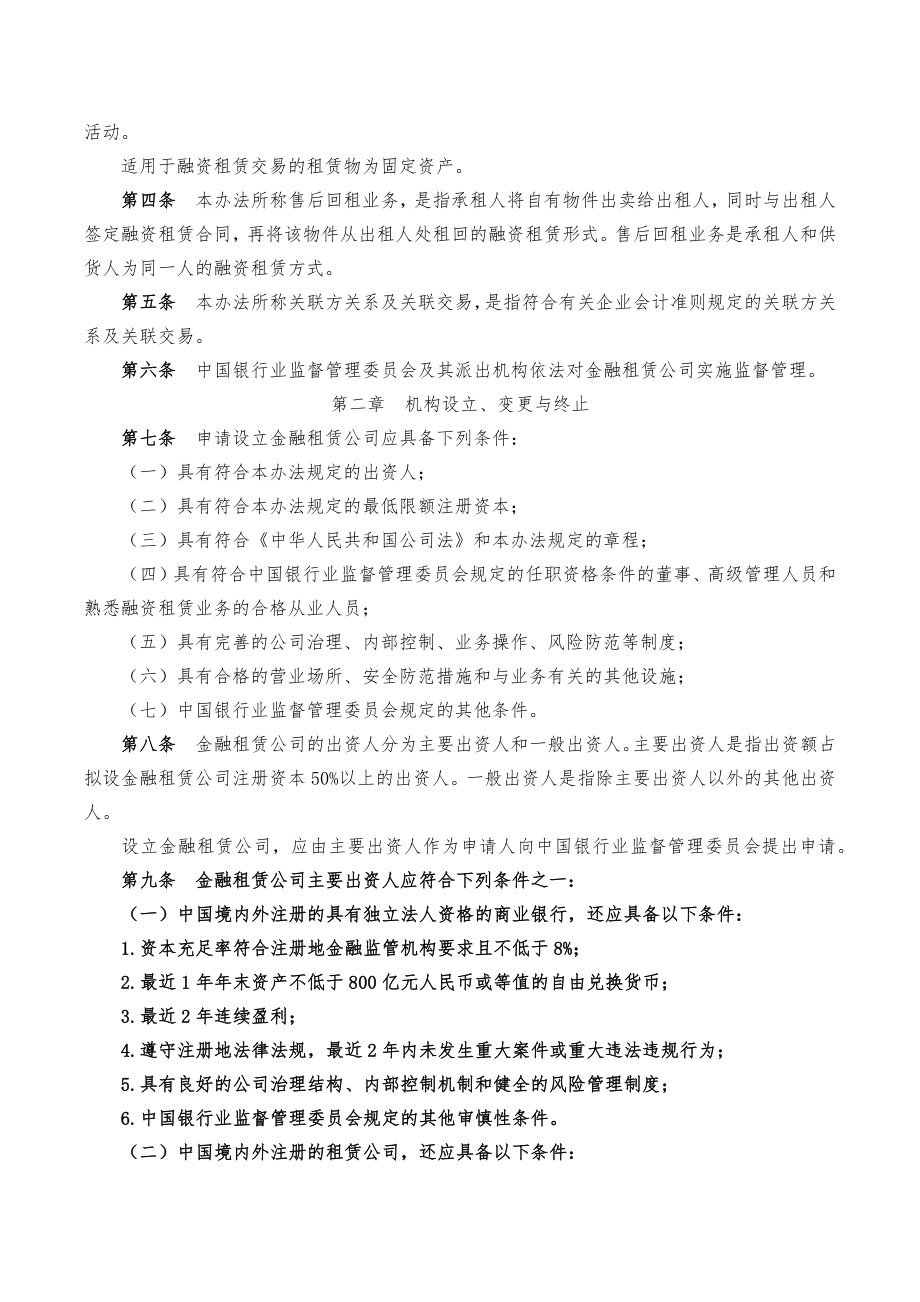 医院融资租赁相关问题-JM-2012229.docx_第3页