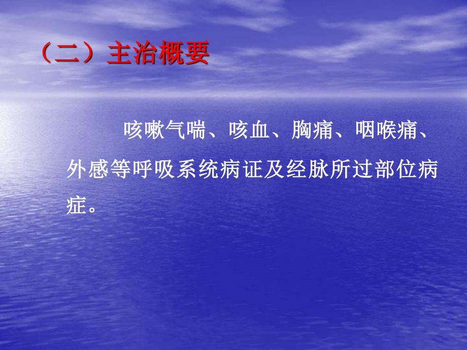 十四经脉和常用穴.ppt_第3页