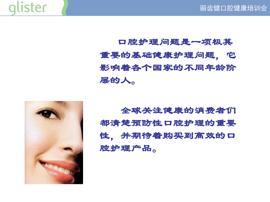 8口腔健康教材PPT.ppt_第2页