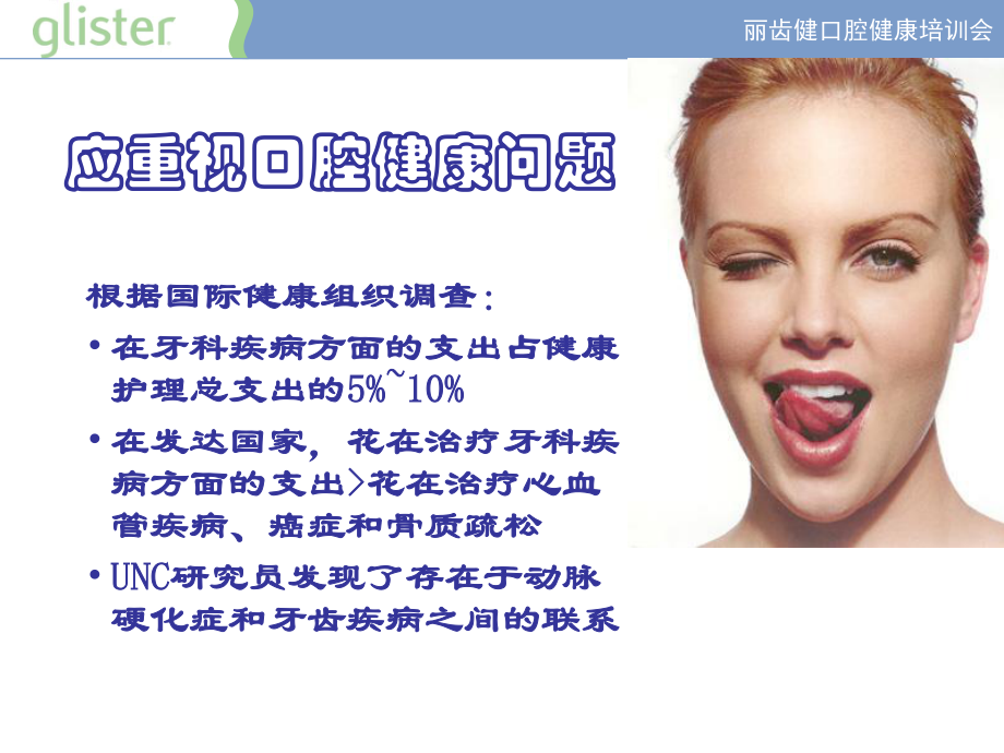 8口腔健康教材PPT.ppt_第3页