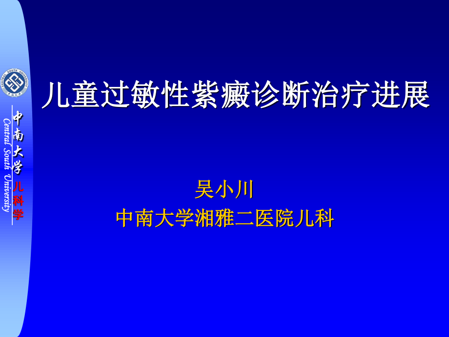 HSP诊治进展.ppt_第1页