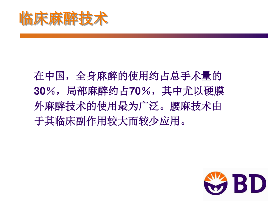 分娩镇痛禁忌症.ppt_第2页