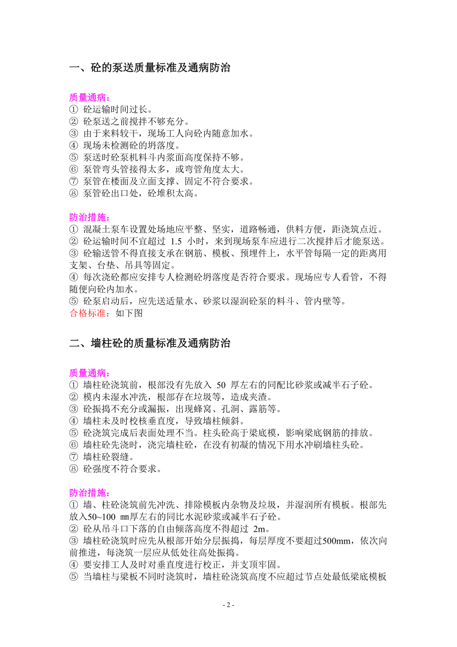 主体结构质量控制标准及通病防治措施(混凝土部分).doc_第2页