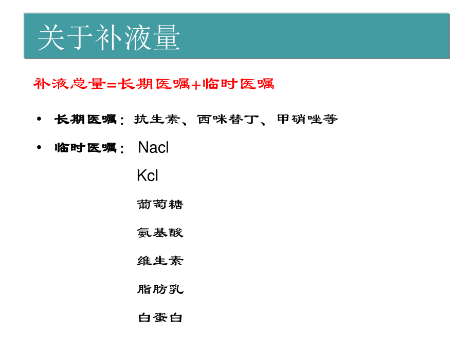 儿科补液实用算法与技巧.ppt_第3页