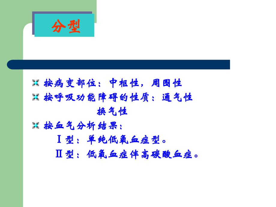 儿科呼吸衰竭.ppt_第3页