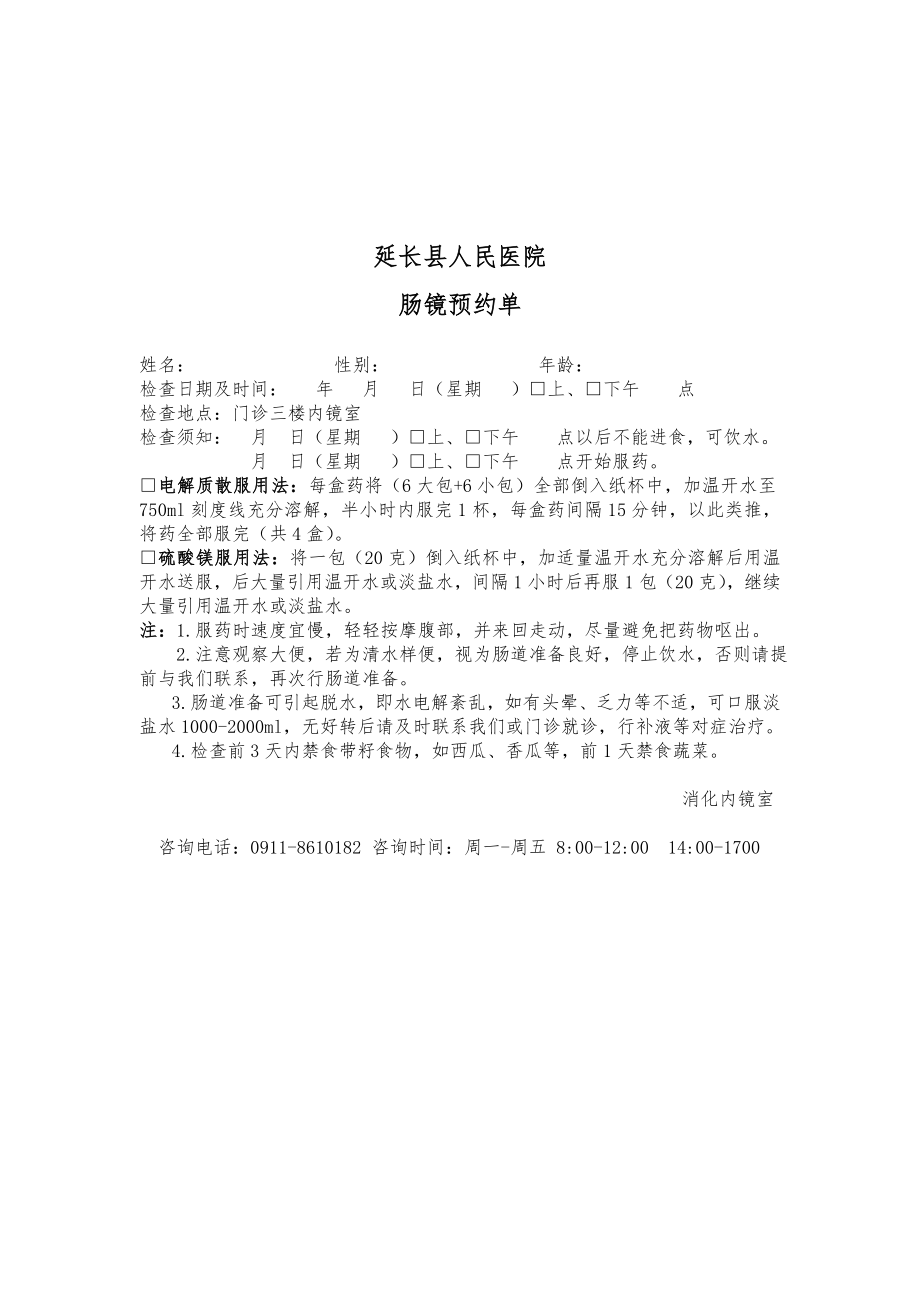 内镜检查同意书及肠镜预约单.doc_第2页