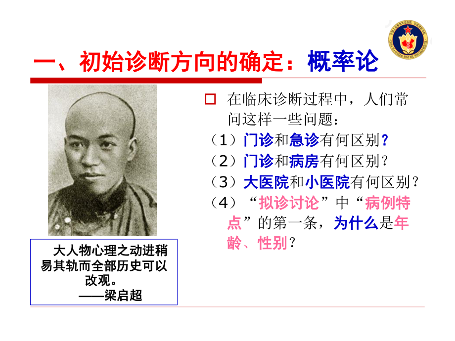 5孟庆义-我思故我在-疑难危重病诊治思维汇总.ppt_第2页