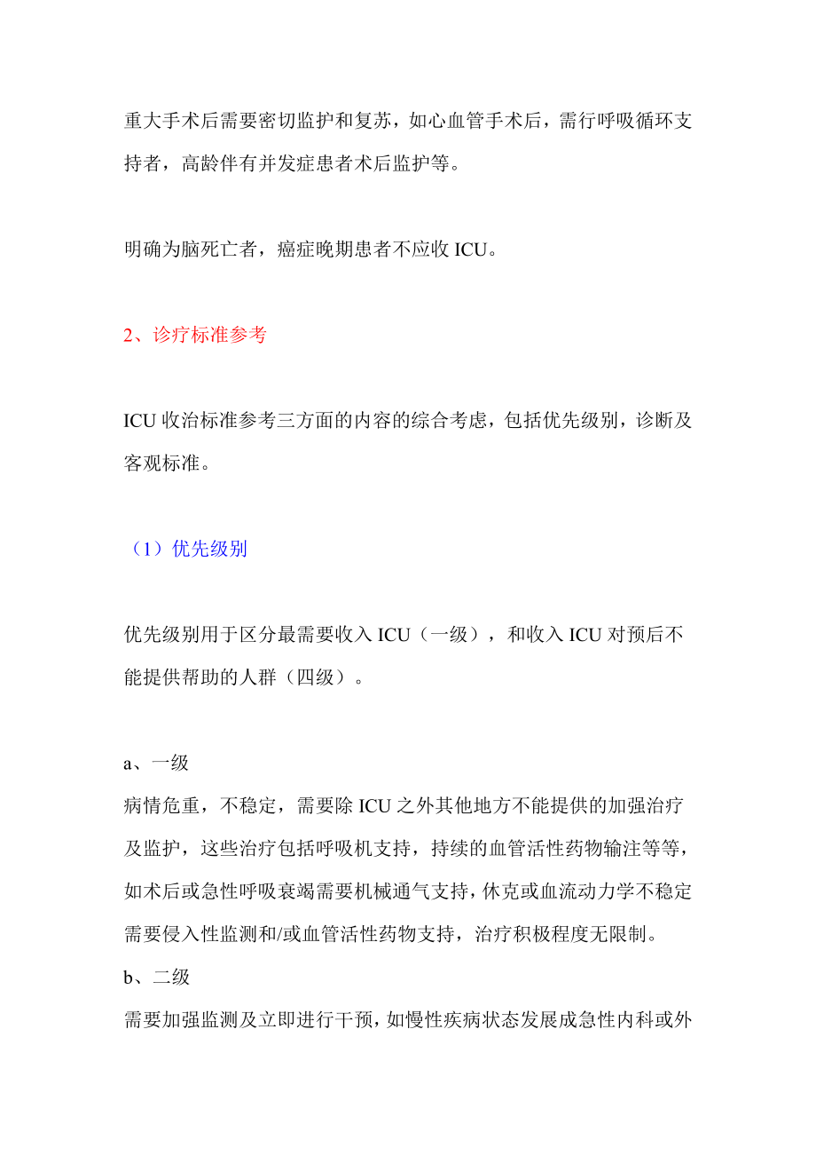 ICU医师必读之十——收治及转出.doc_第2页