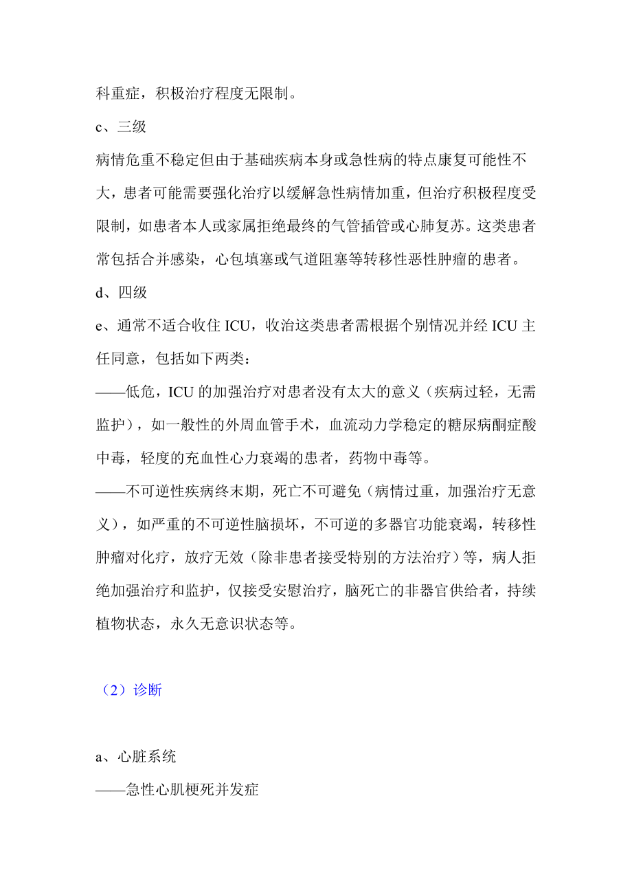 ICU医师必读之十——收治及转出.doc_第3页