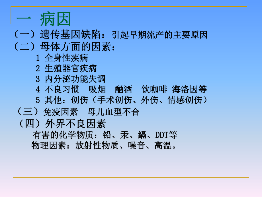 9流产、异位妊娠、过期妊娠.ppt_第3页