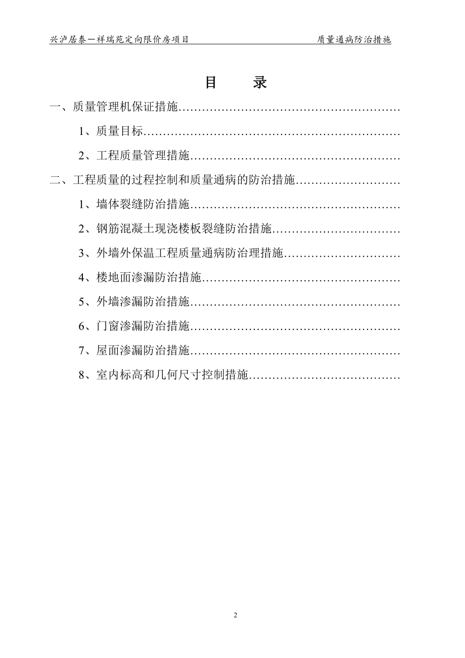 住宅工程质量通病防治措施12.10修改.doc_第2页