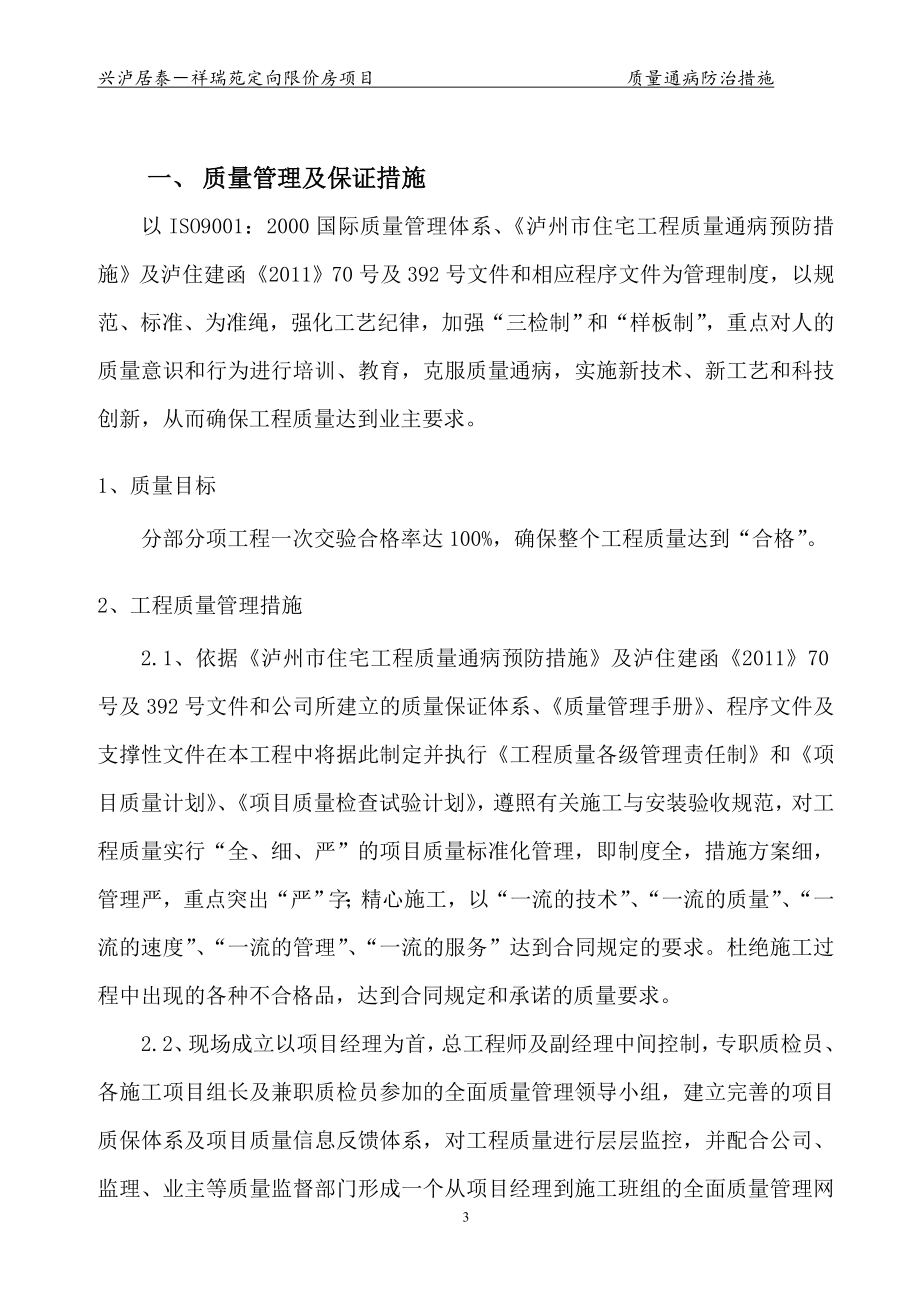 住宅工程质量通病防治措施12.10修改.doc_第3页