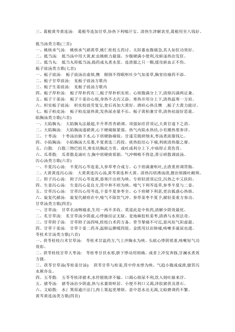 刘渡舟编的伤寒论方歌.doc_第2页