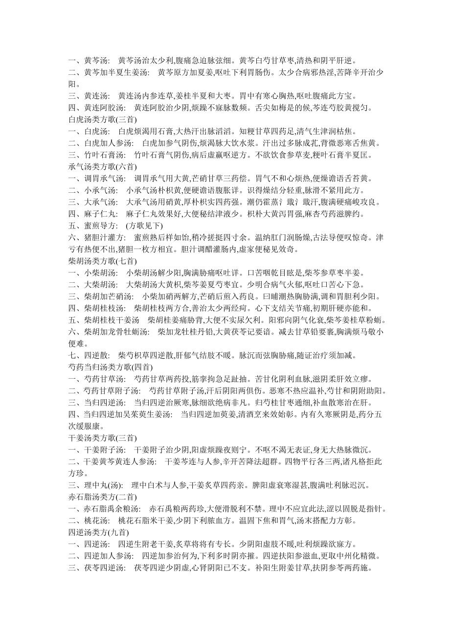 刘渡舟编的伤寒论方歌.doc_第3页