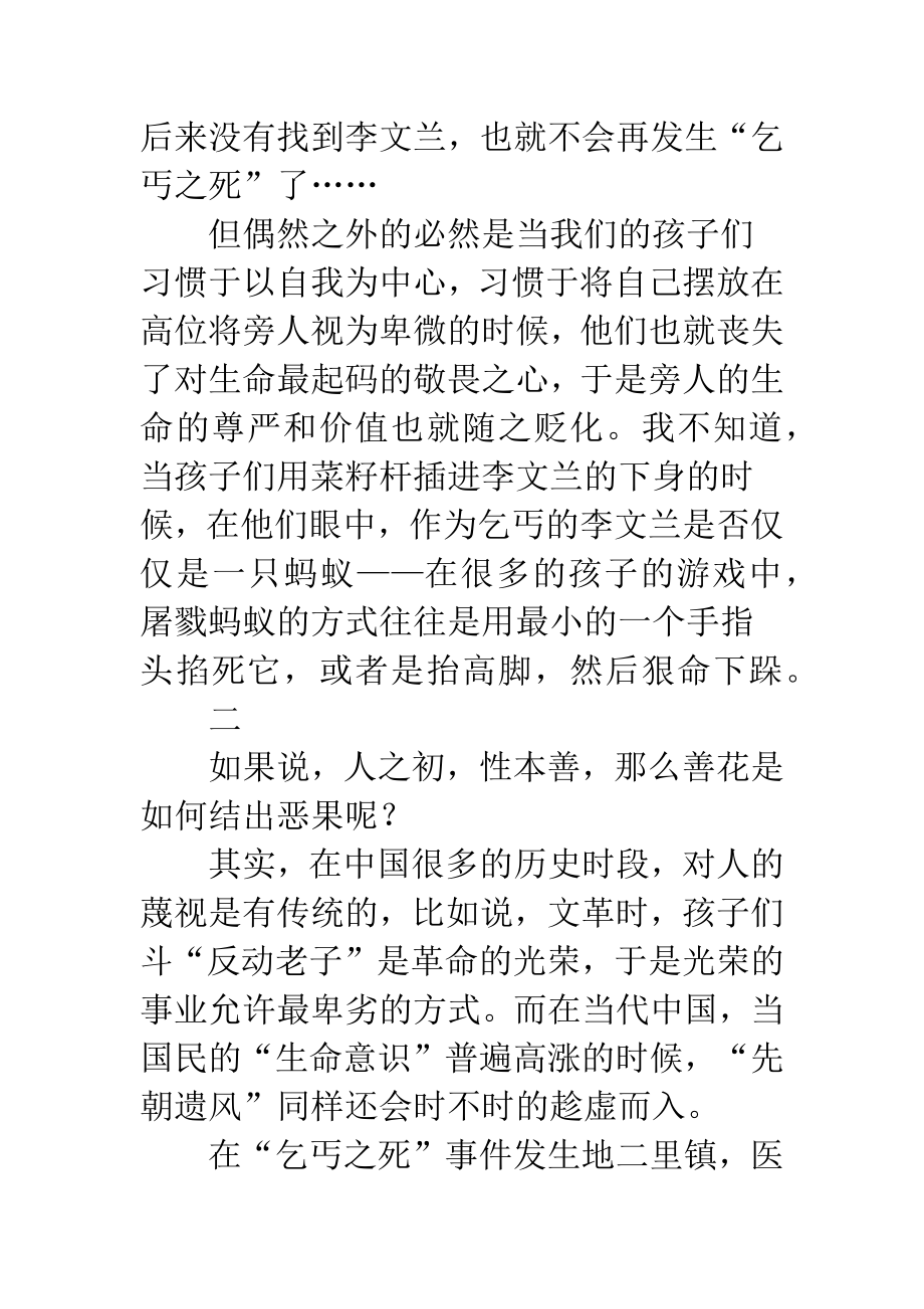 再谈敬畏生命.docx_第2页