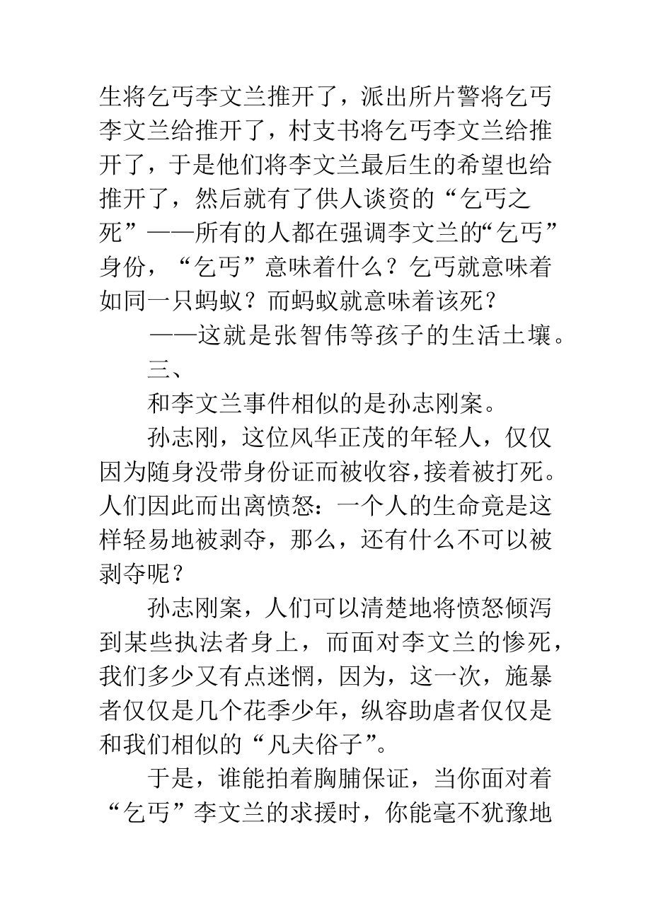 再谈敬畏生命.docx_第3页