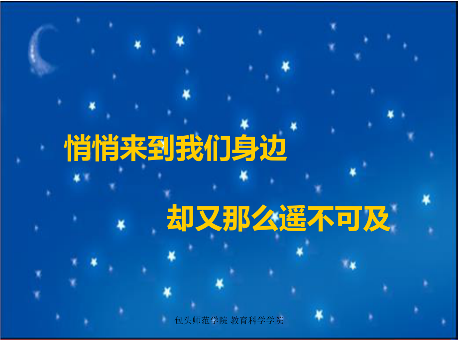 关爱自闭症儿童——来自星星的孩子们.ppt_第2页