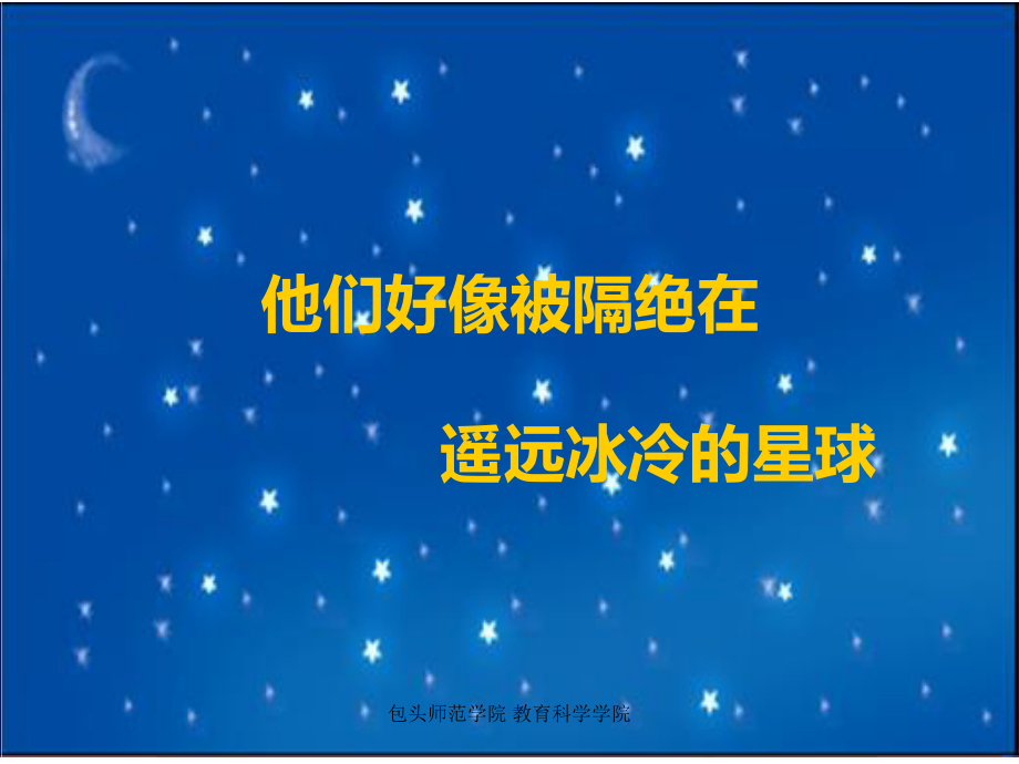 关爱自闭症儿童——来自星星的孩子们.ppt_第3页