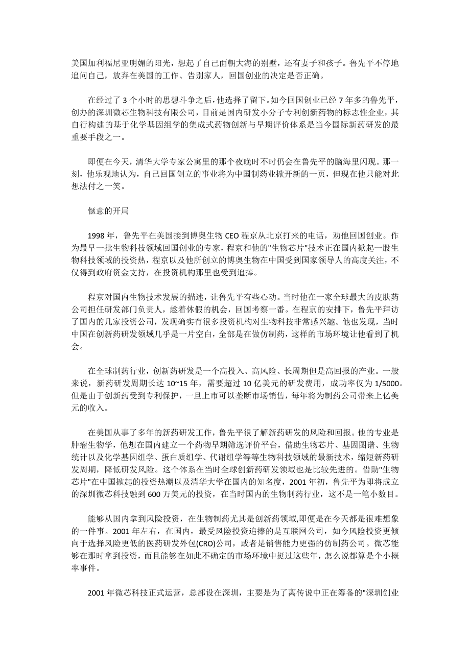 创新药真相.docx_第2页