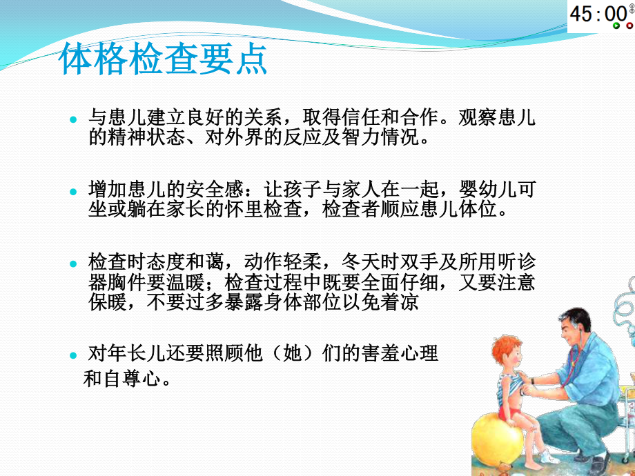 儿科体格检查特点.ppt_第2页