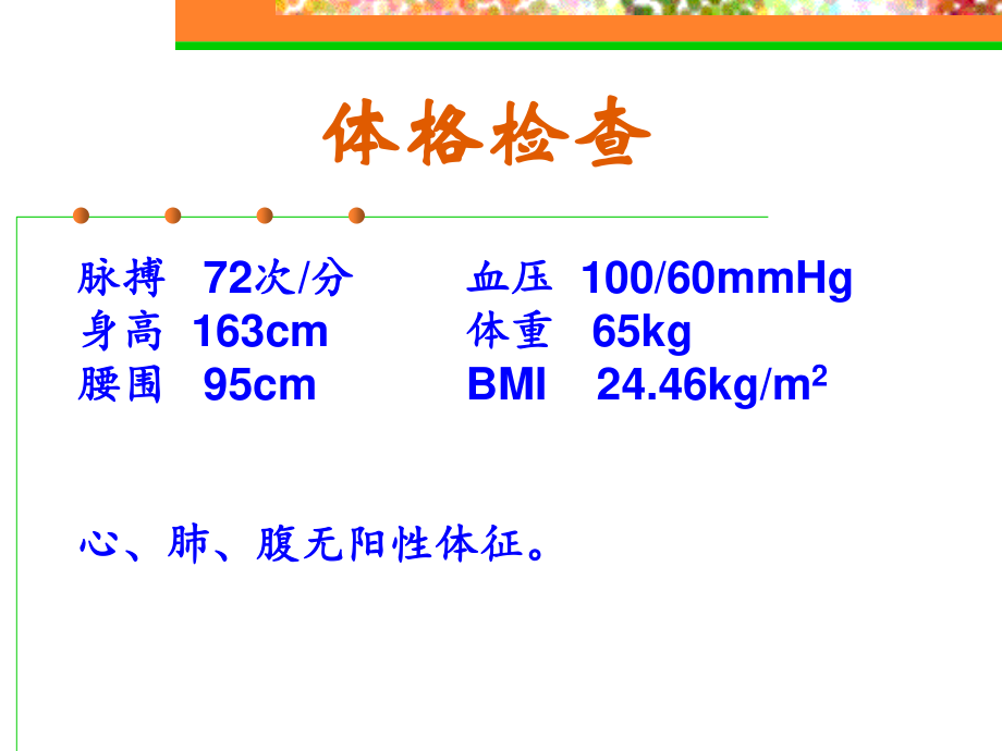 初诊2型糖尿病病例分享.ppt_第3页