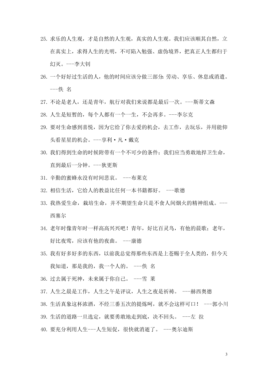 关于生命的名言名句.doc_第3页