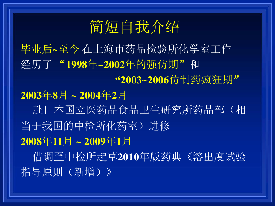 仿制药研究与评价的总体思路.ppt_第3页