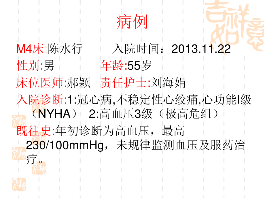 不稳定型心绞痛2013.11.ppt_第2页