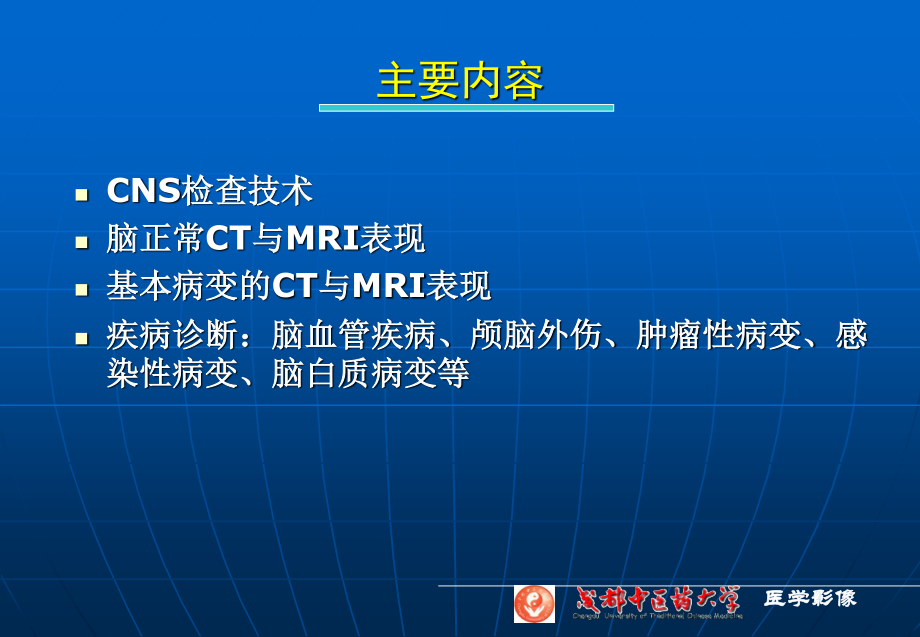 NS检查、正常、基本病变CT与MRI.ppt_第2页