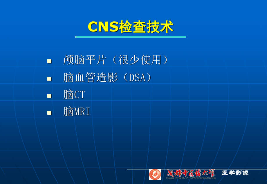 NS检查、正常、基本病变CT与MRI.ppt_第3页