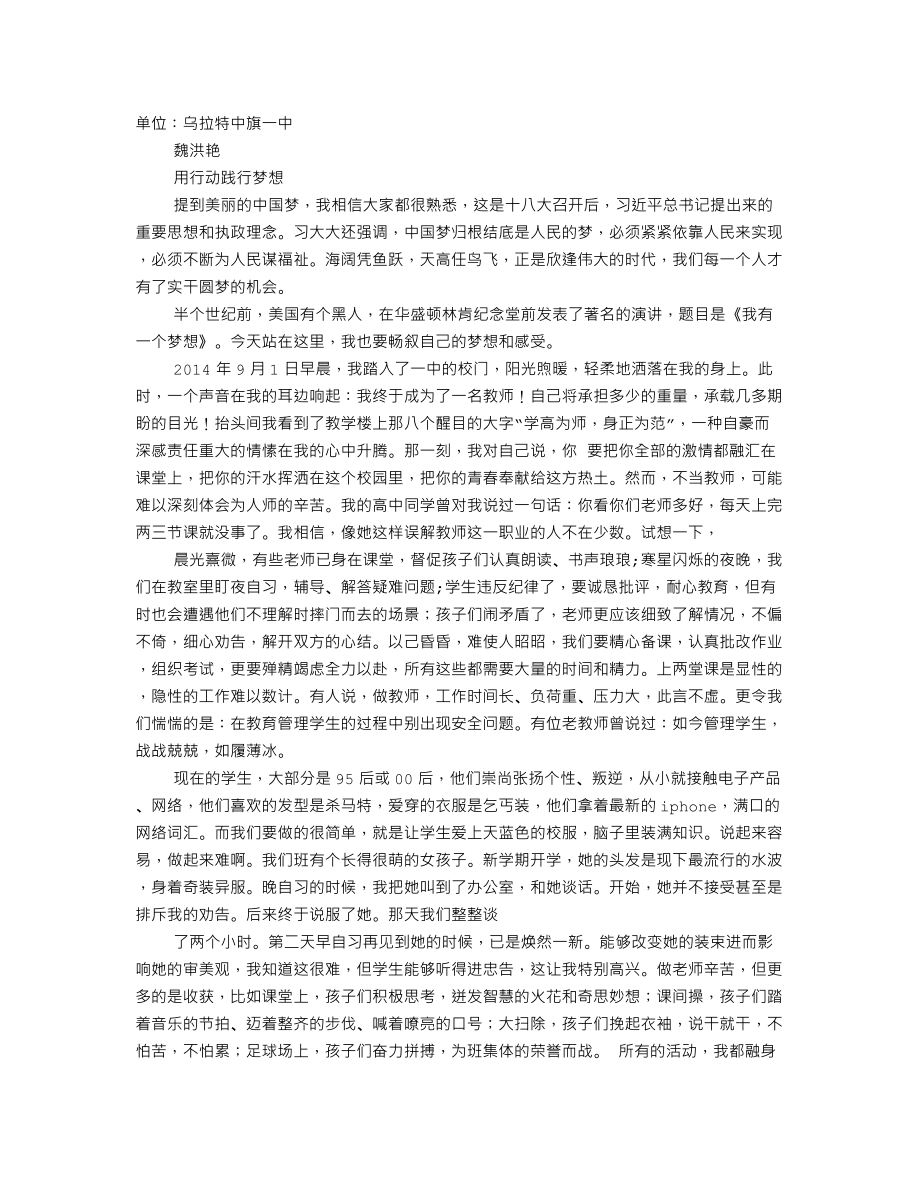 体现教师实干精神的演讲稿.doc_第1页