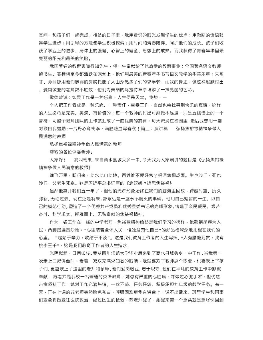 体现教师实干精神的演讲稿.doc_第2页